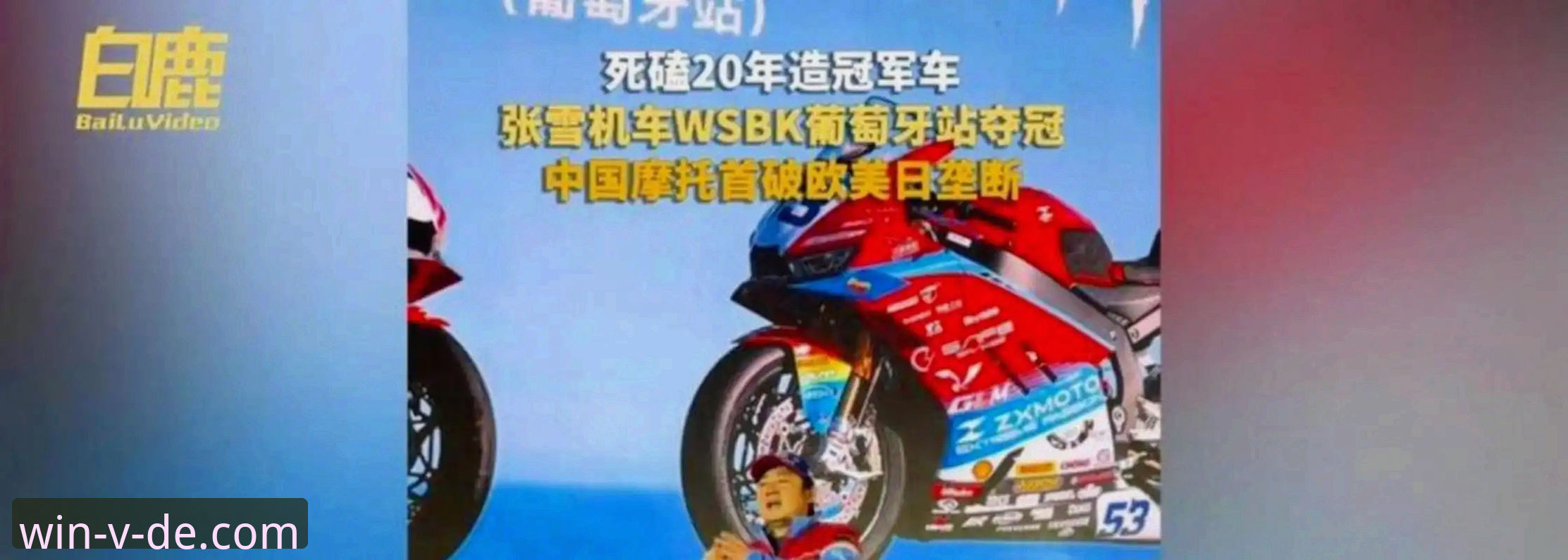 世界超级摩托车锦标赛观赛实战指南：从德比斯夺冠看赛事策略