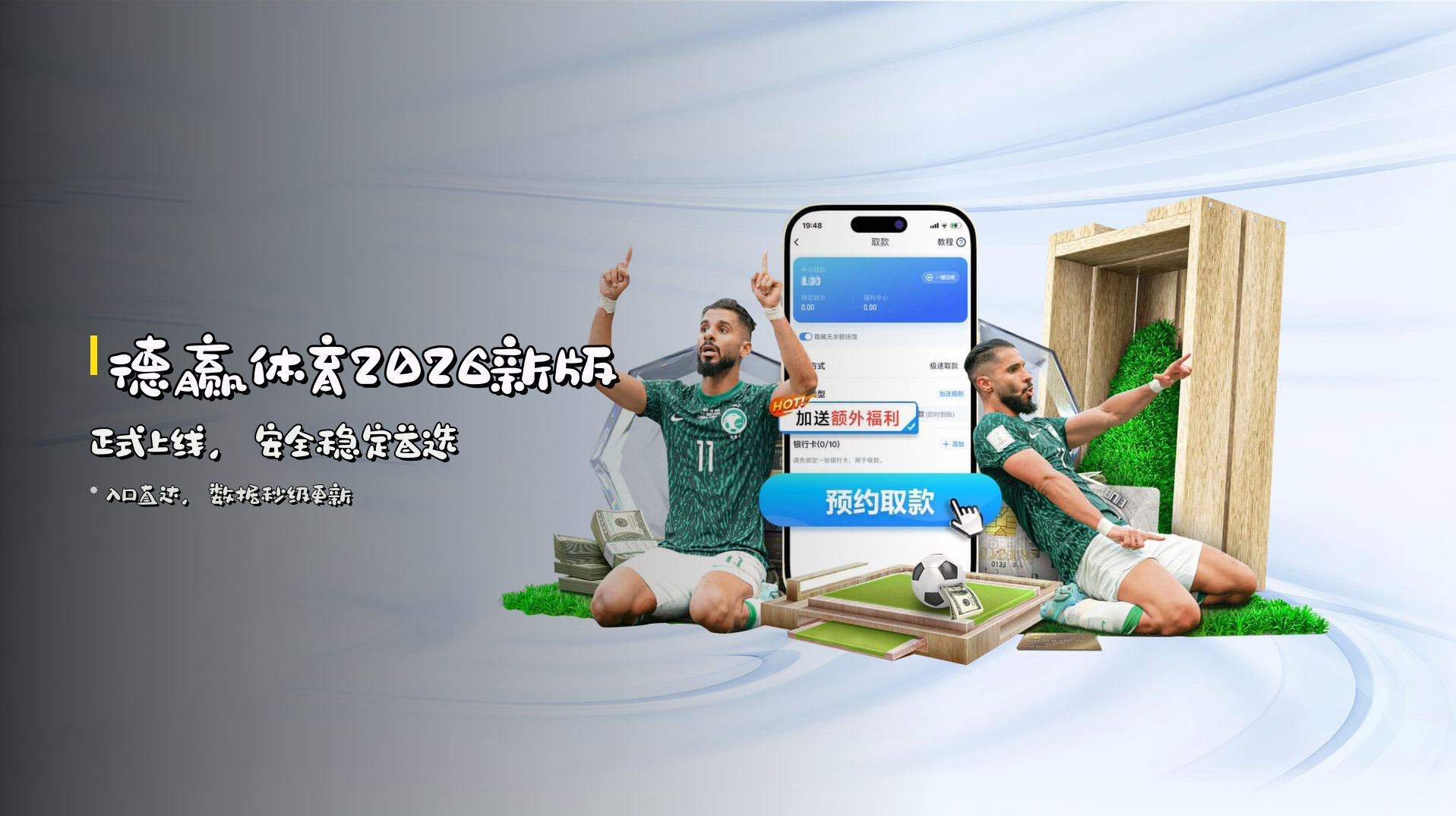 德赢体育2026新版 正式上线，安全稳定首选