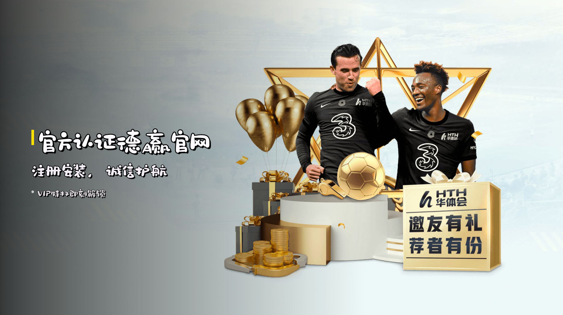 官方认证德赢官网注册安装，诚信护航